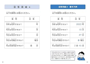 一発合格！ 運転免許認知機能検査［2023～2024年最新改定対応版